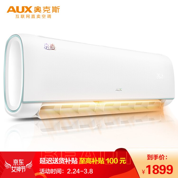 【京东】奥克斯 (AUX) 1.5匹 京裕 一级能效 全直流变频 变频冷暖 大风量 壁挂式空调挂机(KFR-35GW/BpRYF1+1)