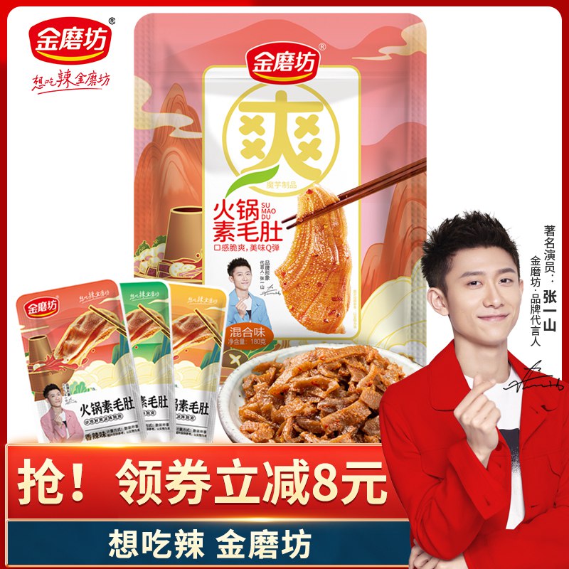 9.9元 金磨坊旗舰店混合口味火锅素毛肚180g/30包￥1TZ6294Ic6l￥/