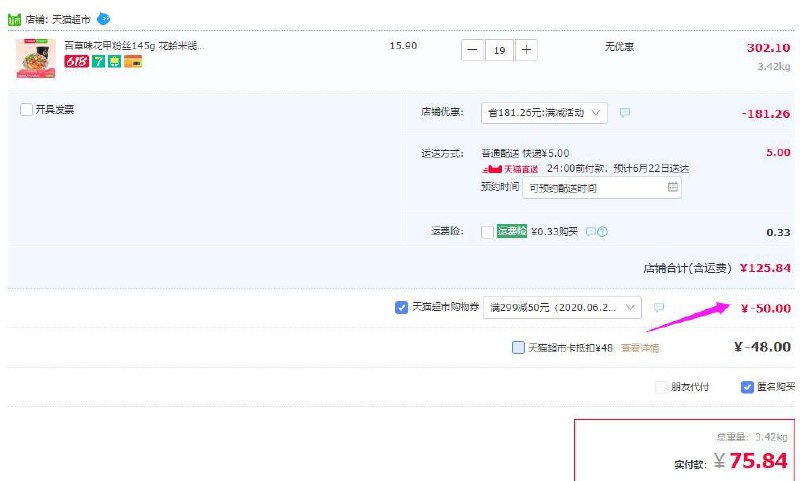 下19件叠加299-50券75.84元，5运费百草味花甲粉丝145g  (Z1uI1vXSoIN)