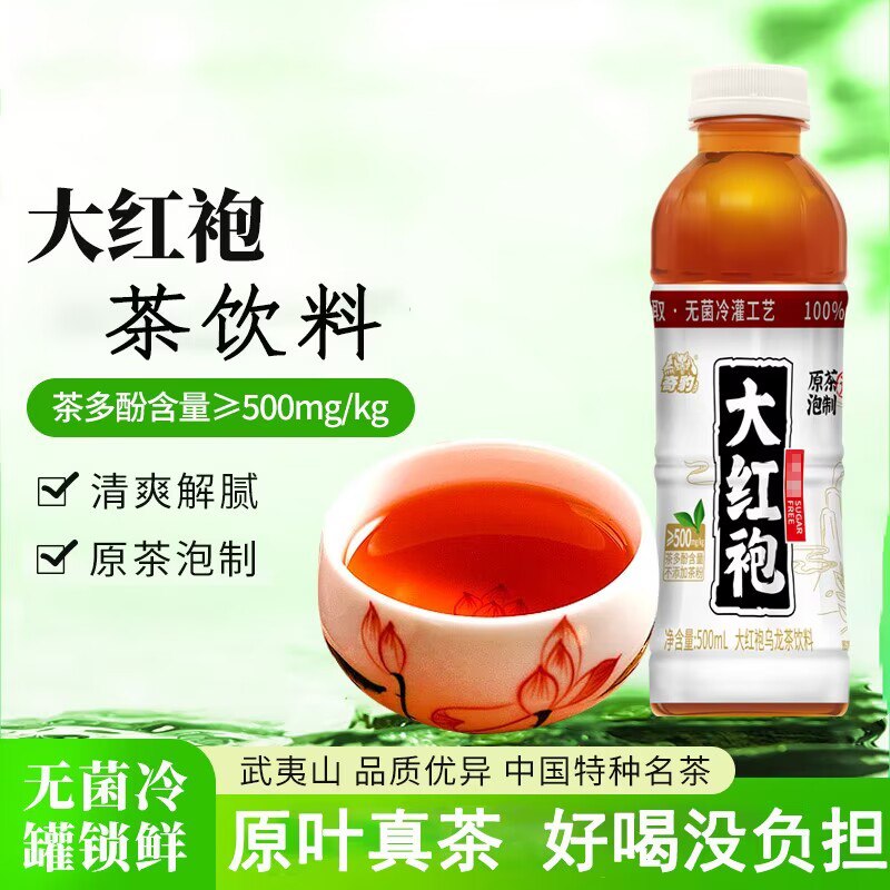 0点开始   11.9💵【奇豹旗舰店】真茶铁观音乌龙茶500ml*5瓶)2vVGW0IsVN1)/ CZ11//茶叶选自武夷山主产茶叶区茶多酚含量≥500mg/kg