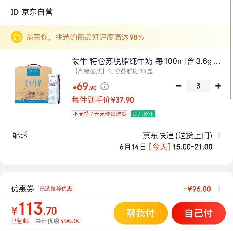 领2张补贴券