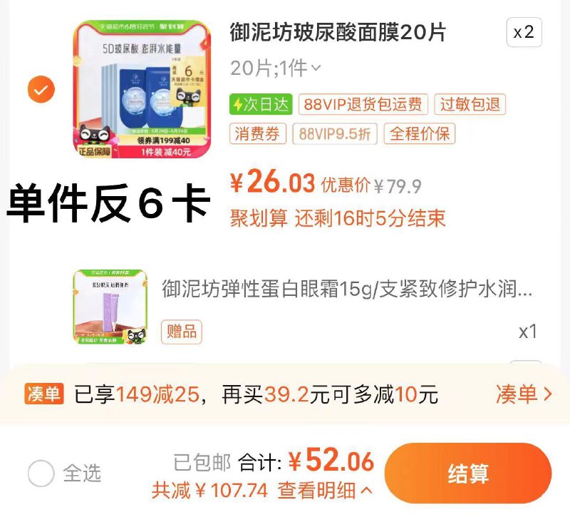 1.叠149-25券 拍2件vip【52】反12卡 折1亓/片限量赠御泥坊蛋白眼霜15g御泥坊玻尿酸补水面膜40片/ CZ1568 /gs13WwKrLeL//:/ CZ00------𝙅𝘿  超级红包u.jd.com/ksO3wQA