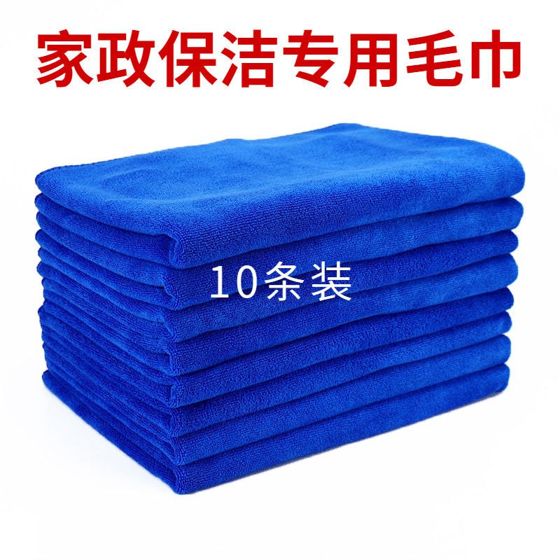 10条装毛巾吸水不掉毛家政保洁抹布厨房清洁擦玻璃洗车小毛巾批发，0.8元