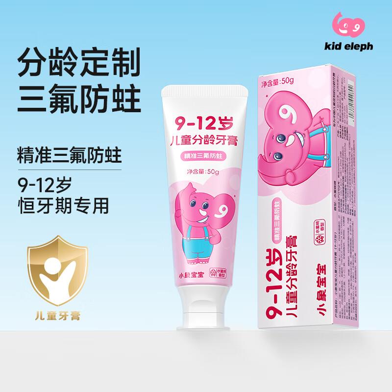 小象宝宝儿童牙膏50g，0.1亓