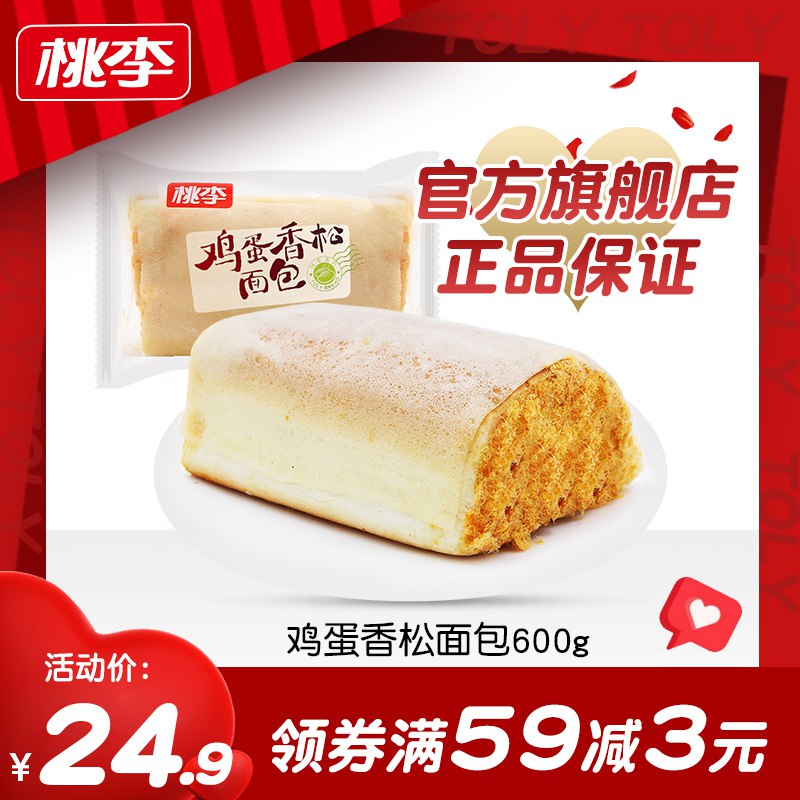 18.9元【桃李旗舰店】新鲜短保鸡蛋香松面包600g￥Fscp2UmZx2F￥/
