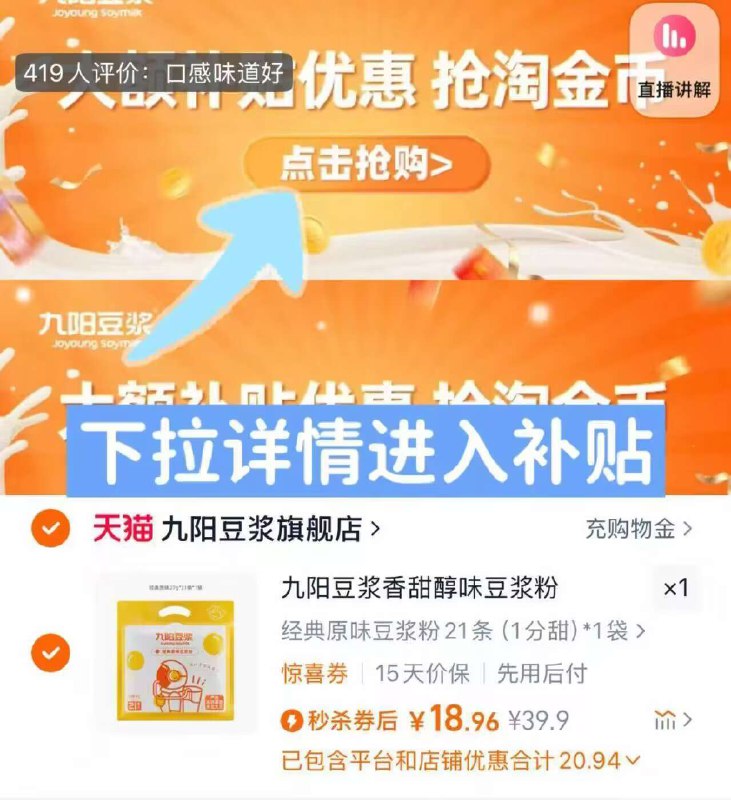 下拉详情 进淘宝秒杀有淘金币抵扣 付18.9💰九阳.香甜豆浆粉27g*21条无限回购 配方只有东北大豆懒人快手 冲一下就能喝了😋-9/5XHU4RDKW4b// AA11