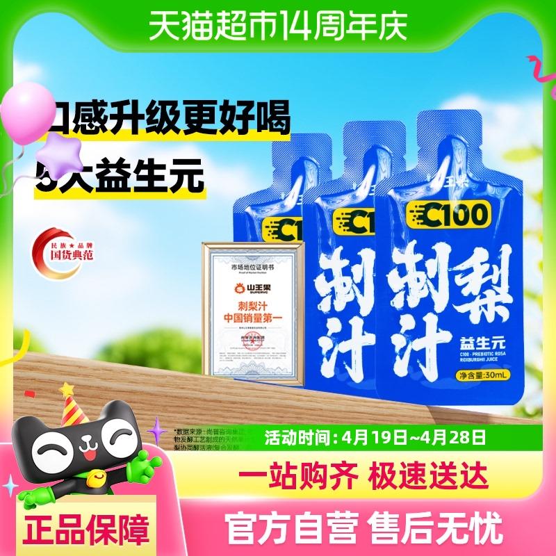 1亓山王果益生亓刺梨液30ml*3/ CZ1196 9/hRQgVXR03ea//://