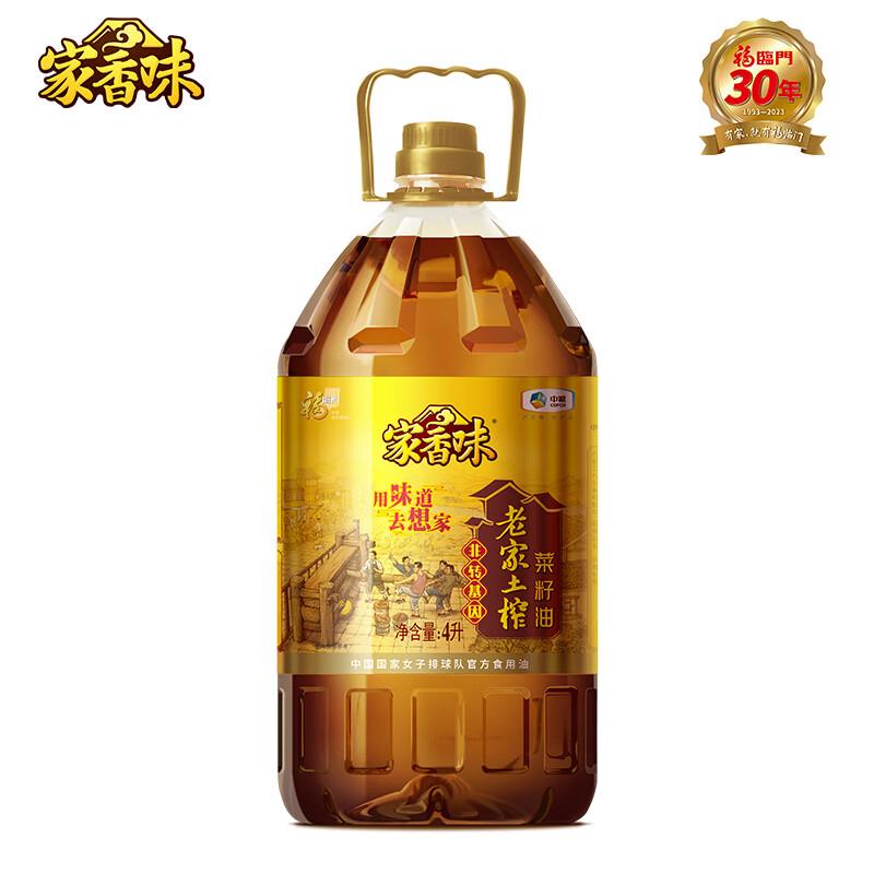 部分地区有特价家香味 非转基因老家土榨菜籽油4L【33.15】