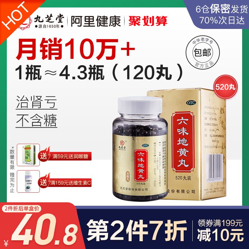 28元 阿里健康大药房九芝堂六味地黄丸520丸(fahXXk3NDx0)/