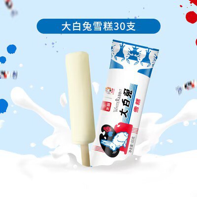 69亓【叠加10亓首単】光明大白兔奶糖味雪糕30支)ldkDdHLcrh4)/ CZ11//