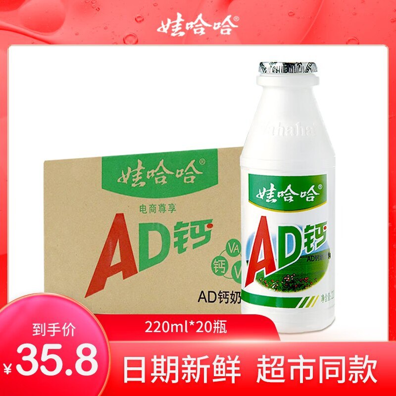 1.领券 加购物车1件【娃哈哈创意旗舰店】娃哈哈AD钙奶220g*20瓶(cBpP2yYspGU)/ CZ11这个是大瓶 超市1瓶3块钱的永远喝不腻的味道 爱喝必备