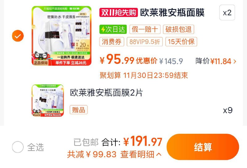 1.手桃搜 下单返洪包领5虹包 叠限量礼金 拍2件vip【191.9】反40猫卡限量赠18片 到手28片 5.42/片欧莱雅安瓶玻尿酸面膜含赠28片/ CZ7238 /SmcR3NmpDk4// 全品抵扣 m.fanli.me