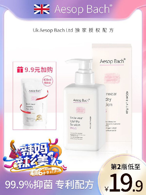 0点后下单 先领券19.9元【aesopbach旗舰店】抑菌去渍内衣洗衣液400ml(WwbYXPSNAiO)/