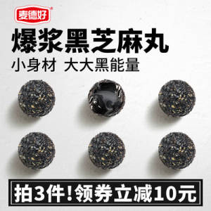0点开始 拍3件16.8💵麦德爆浆黑芝麻丸共250g)39mydLY20PM)/ CZ11//