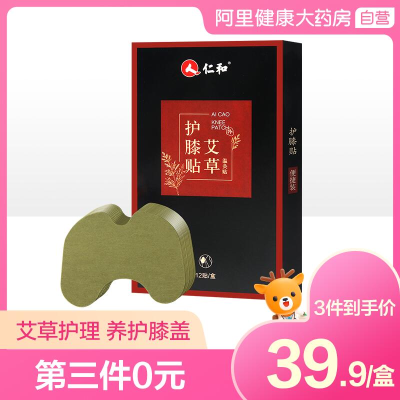 0点后下单拍下9.9元阿里健康大药房艾草热敷膝盖贴12贴(l6UbcNzfjF0)/