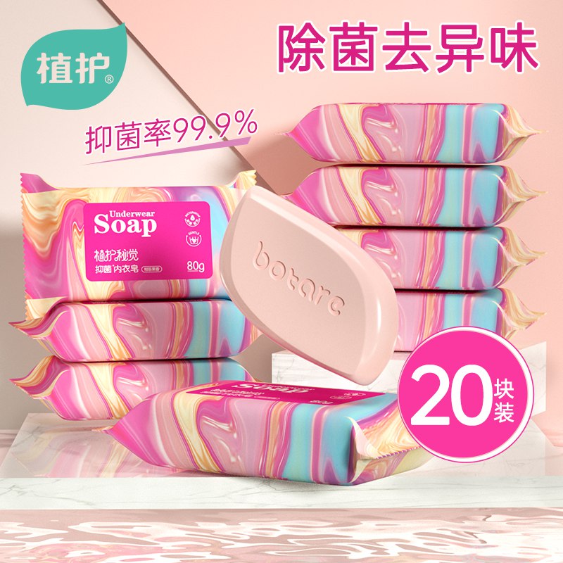4.9元 植护旗舰店植护女士专用抑菌内衣皂3颗￥GMsU2icst8o￥/
