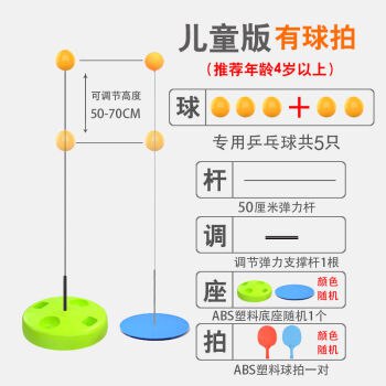 弹力软轴乒乓球训练器儿童版(ABS材质底座+ABS球拍) 