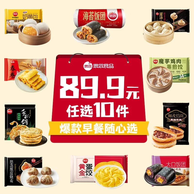 思念 中式面点早餐专区