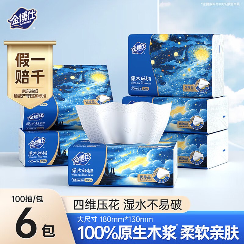 金博仕星空系列抽纸3层加厚100抽*6包砸2卷，弹4立减【1.89】