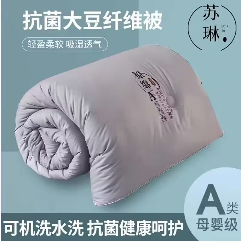 1.领券 加购物车1件【苏琳家纺旗舰店】大豆纤维A级春秋四季被4斤)neXqW0jTKpJ)/ CZ11//天气降温了 厚被子安排上了不用重量都有 按自己需求拍