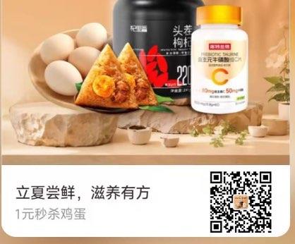 zfb扫丨四枚鸡蛋1亓没u费可以重复拍