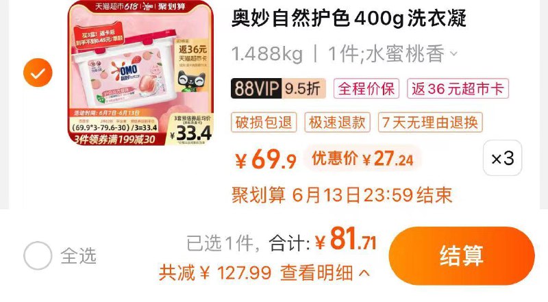 1.领199-30券 拍3件反卡36 vip到手45.71💵奥妙白桃护色洗衣凝珠400G/ CZ0001 /)ynvXdKASc8P)///---全品券 d.618day.com/618