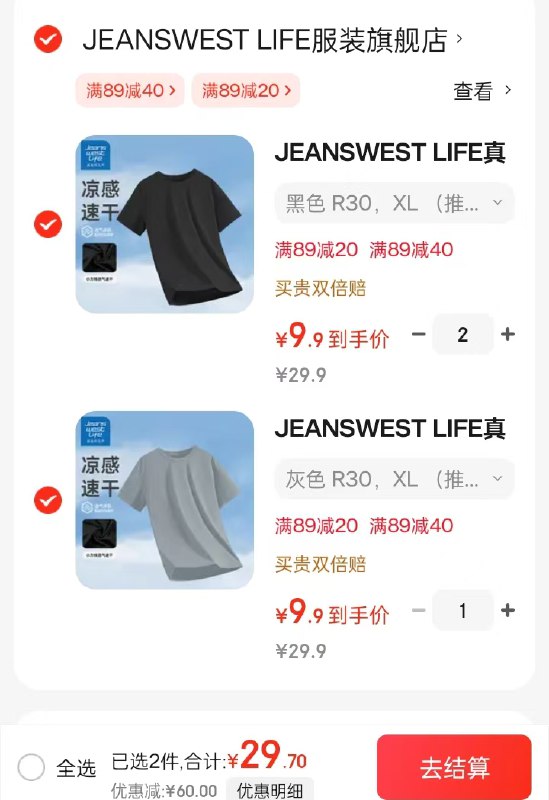 真维斯男士速干圆领短袖