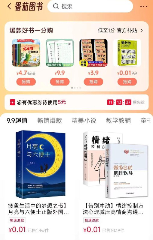 番茄小说自动弹5无门槛有多款0.01图书可买每日红包 1111.fanli.me