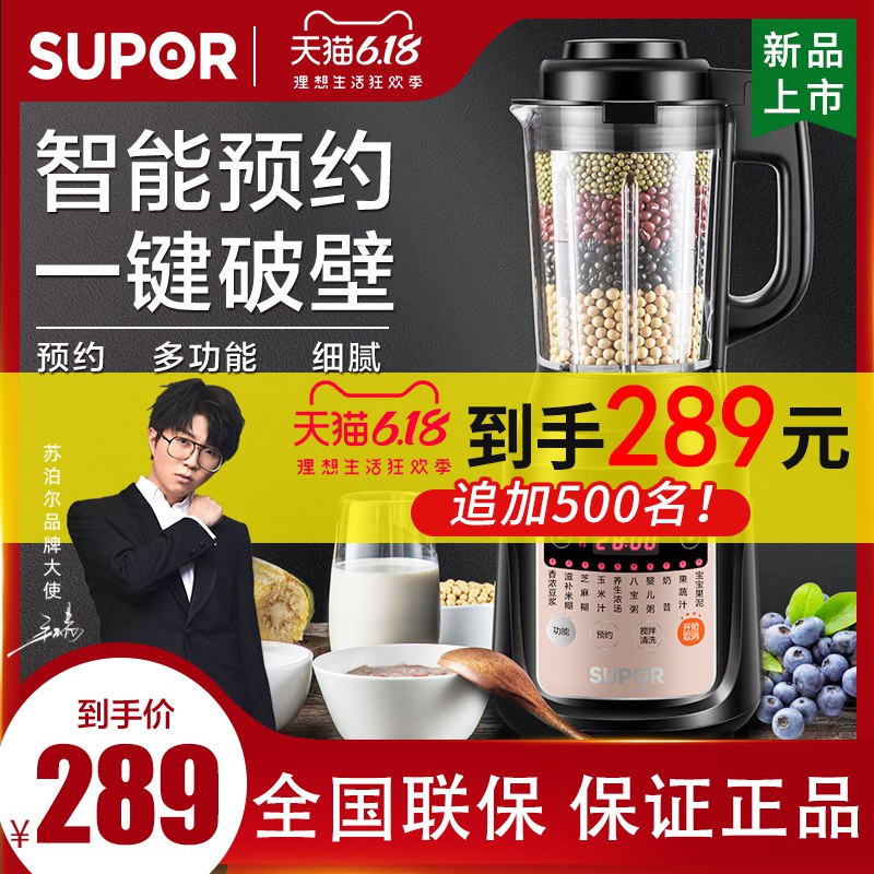 苏泊尔新款破壁机  (E3Vc1t1HHMu)   279亓----------618每天三次紅包搜索：