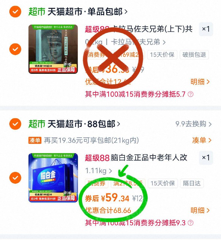 2.凑单商品 加车1件一起付款 再退款凑单商品9/dnfn4HoNjAD// AA11 脑白金礼盒 叠金币付59亓-爸妈那辈人荃都认识脑白金通肠道/改善睡眠/延缓衰老送礼不如送健康 送长辈首选