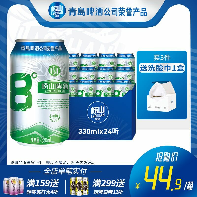 34.9元330ML*24听青岛崂山啤酒8度(qYUtcgsRAot)/