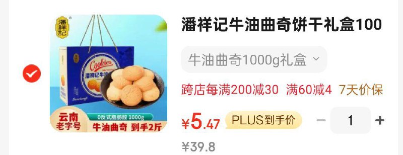 潘祥记牛油曲奇饼干礼盒1000g凑满减后5.47