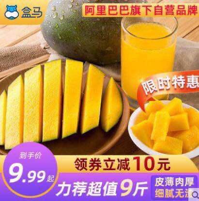 9.99元 盒马鲜生旗舰店四川攀枝花凯特芒青皮芒果2斤(5t29XrZzsZr)/ 推荐买9斤400g的29.9元，巨大