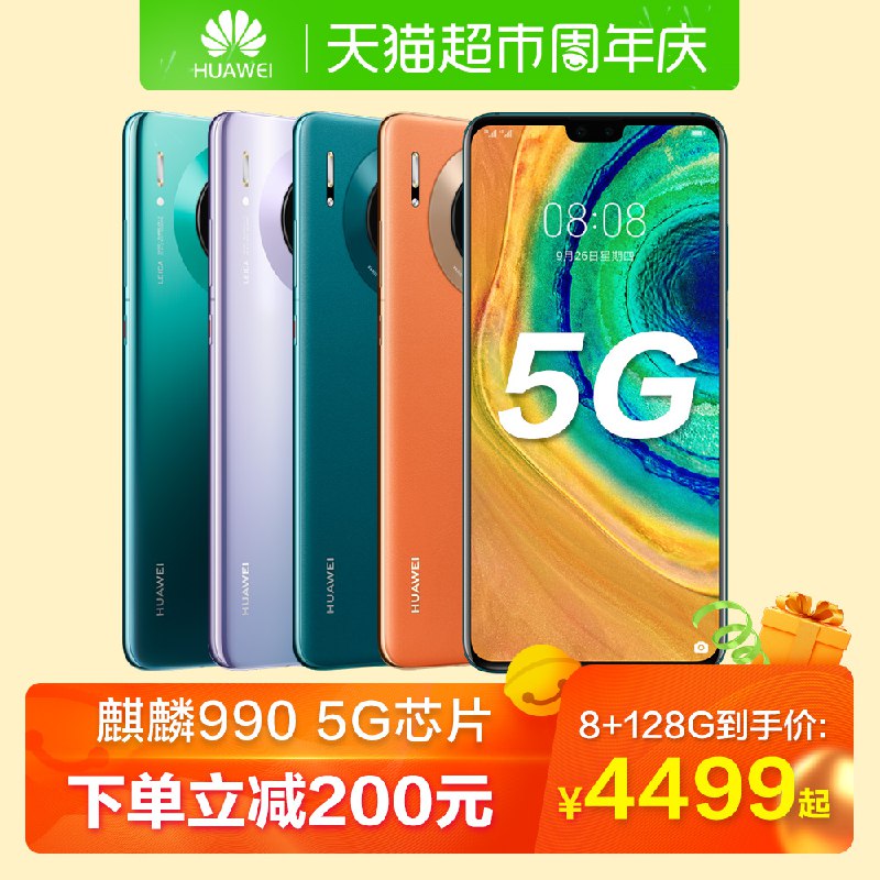 华为Mate 30 5G版手机麒麟990用140-10 新v **结合猫超卡的充值活动 更低  
