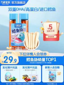 19.9元 力诚食品旗舰店多口味营养鳕鱼肠20支装)SWWCdmwu2lf)/ CZ11//聪明的宝宝 每天都要吃两根肉质细富含DHA 营养易吸收