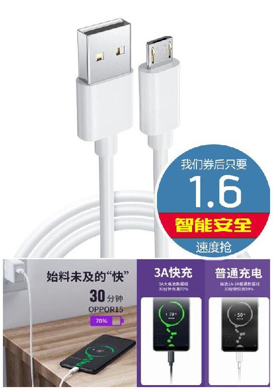 【1.6包邮】安卓数据线1条原价【2.6元】券后【1.6元】包邮