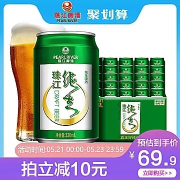天猫超市 珠江啤酒纯生330ml*24罐 59.9元包邮 (BQkz1qQ4Z9N)