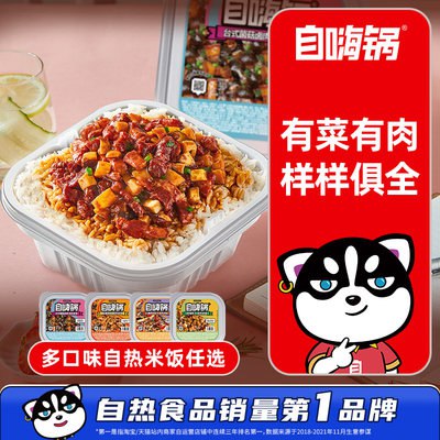 0点开抢，自嗨锅神车！6件，共6盒，到手39.9元！一盒还不到7块钱，冲冲冲！各大超市卖近20块钱一盒的！【自嗨锅旗舰店】都是有肉的，大份量自热米饭*6盒(PtvB2qB2FCO)/