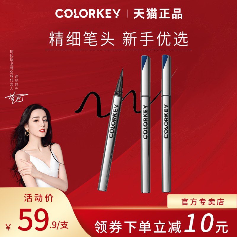 0点开始   16.9元【迪丽热巴代言】珂拉琪小银管眼线笔(9RVh2w7DHjo) CZ0000/【赠运费险】防水不易晕染~