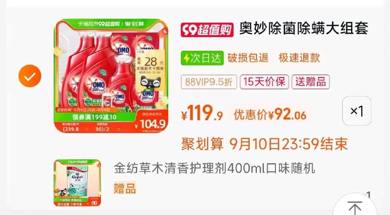 返28💵猫超卡 实付69.6💵2. 凑单加购物车1件)xI7XdBX7D9x)/ CZ11//两个东西一起【先付款】然后单独把凑单【退款】