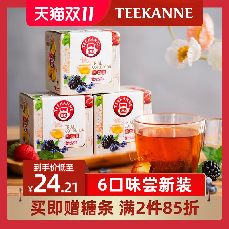 1.领券 加入购物车1件【Teekanne旗舰店】6口味水果茶茶包组合装(BUnNXFzGysU)/ JD红包：