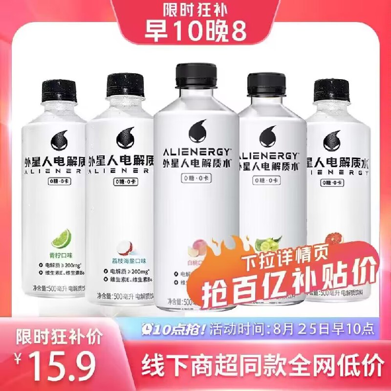 10点 15.9亓 百亿补贴外星人电解质水500ml*5瓶)QSAUdxTklML)/ CZ11//