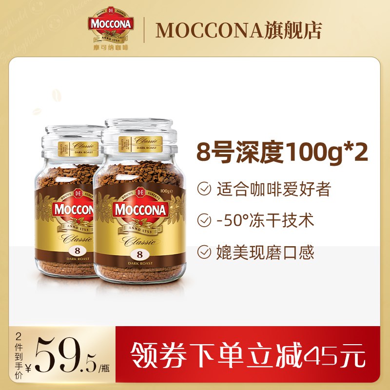 89亓赠马克杯 叠加首单礼金更划算~摩可口冰美式速溶黑咖啡100g*2瓶 dl093.kuaizhan.com/?FUy82NeDvlY