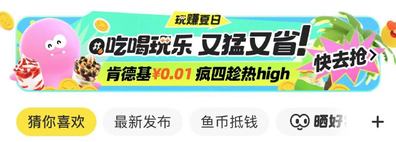 反馈闲鱼首页横幅每天9点，21点到31号有0.01亓秒杀
