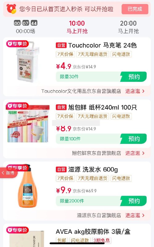 【10点】秒杀会场- 部分有“每日必秒”有需看看