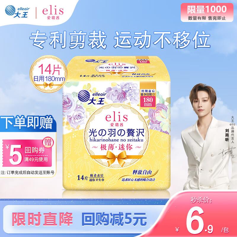 elis 爱璐茜 大王迷你日用卫生巾180mm 14片 如弹6-5 3-2，0