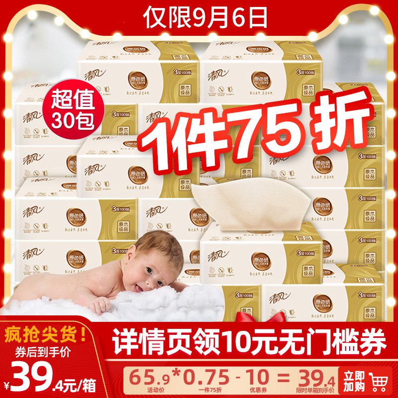 拍3件叠加140-10券108元 共90包清风抽纸巾原色30包  (SLOKc394oPG)