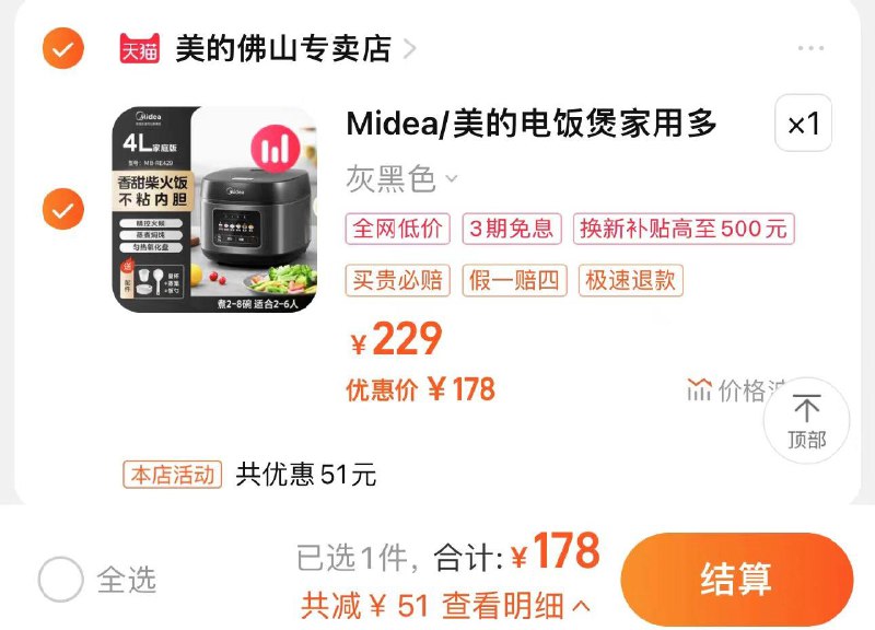 178亓 美的佛山专卖店第1选项 分享心得反10 到手168亓美的电饭煲家用多功能电饭锅4L/ CZ0001  dl488.kuaizhan.com/?R8d3WSMVUsP /:/ CA1371/