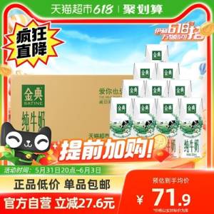 20点开始 拍下69.9亓伊利金典牛奶250ml*24盒)RFsedpiOfBl)/ CZ11//全品券 d.618day.com/618