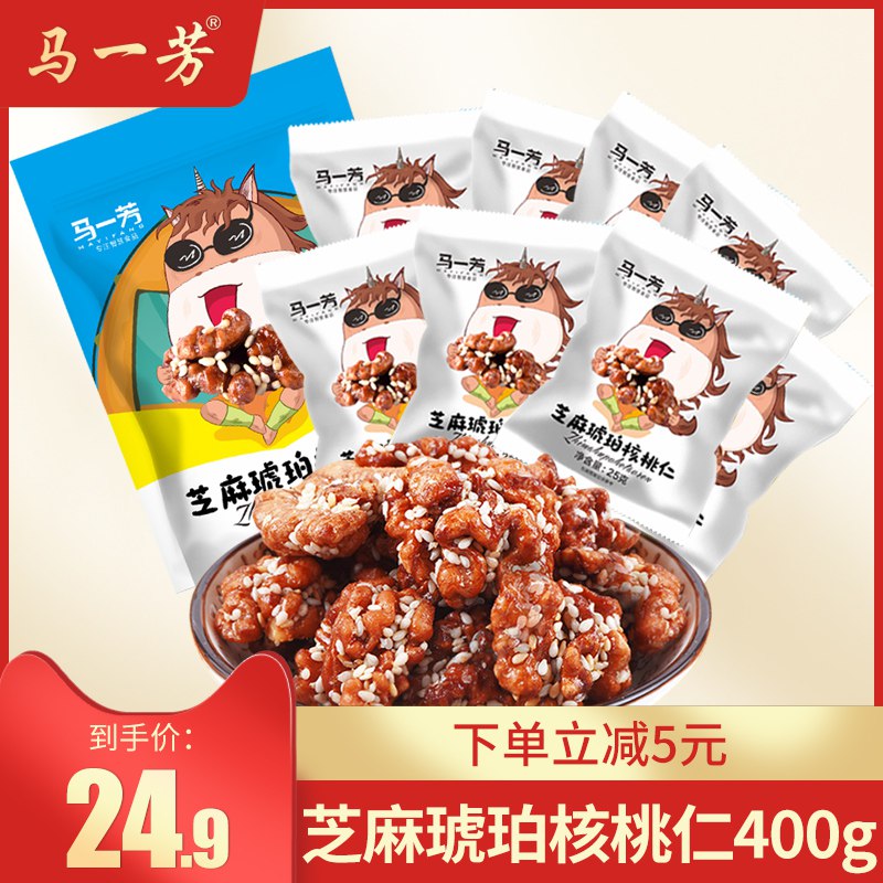 马一芳芝麻琥珀核桃仁400g  (Uj9A1CMKiZ0)  拍下17.9亓